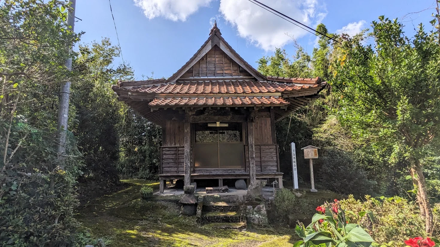 芦北三十三観音